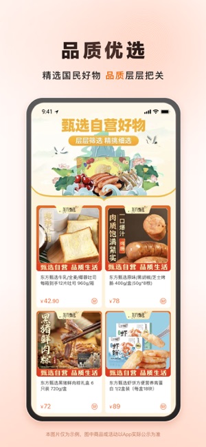 东方甄选iPhone版截图3