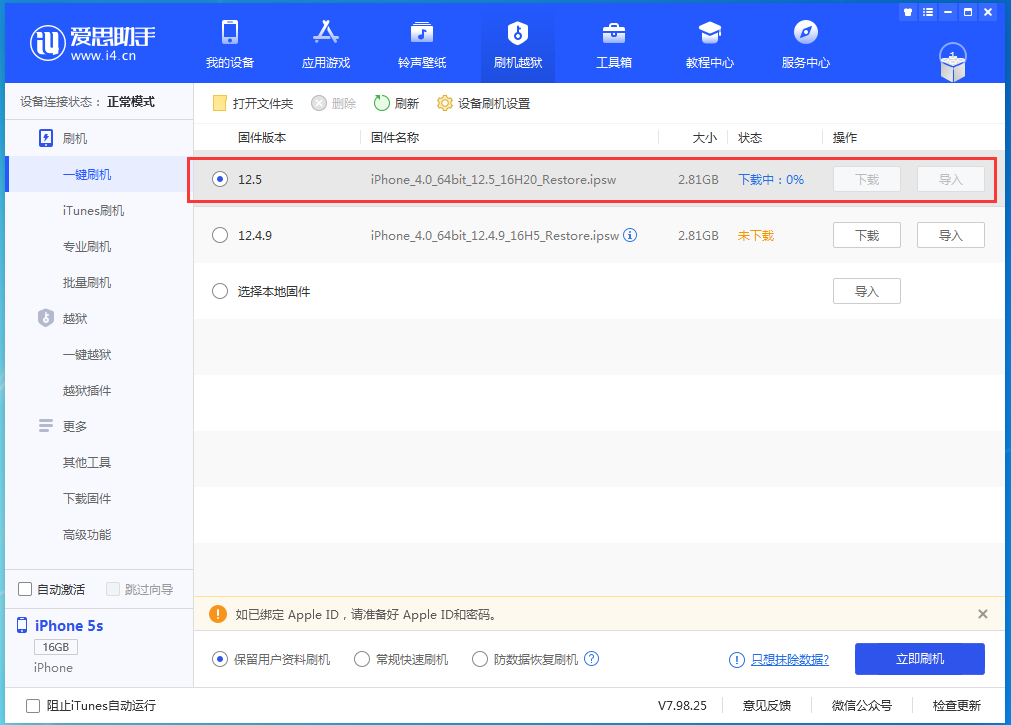 iOS 12.5 正式版_iOS 12.5 正式版一键刷机教程