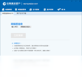中国建设银行E路护航网银安全组件PC版截图2