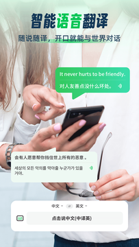 全球翻译通截图4