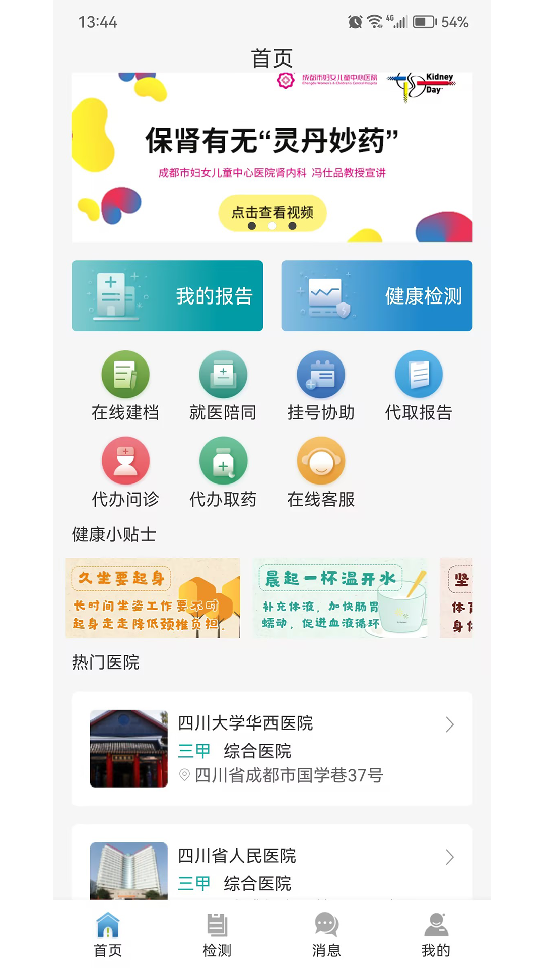 爱捷健康鸿蒙版截图1