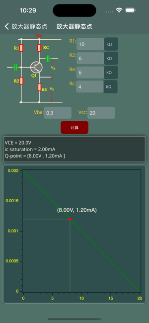 电子电路计算器iPhone版截图4