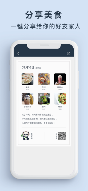 吃饭日记iPhone版截图4