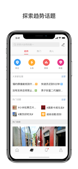 微博轻享版（原微博国际版）iPhone版截图4