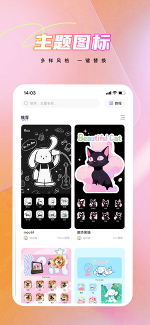 PopScreen·泡泡桌面iPhone版截图7