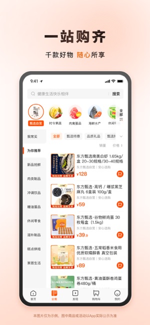 东方甄选iPhone版截图2