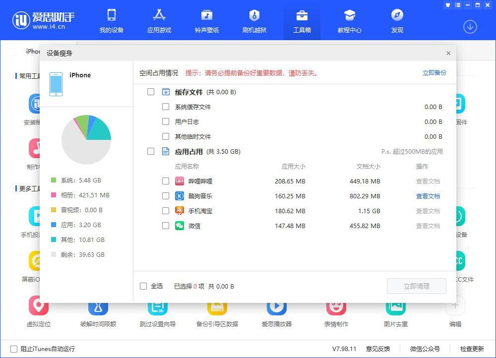 爱思助手 V7.98.11 版发布，爱思播放器新增加载字幕功能