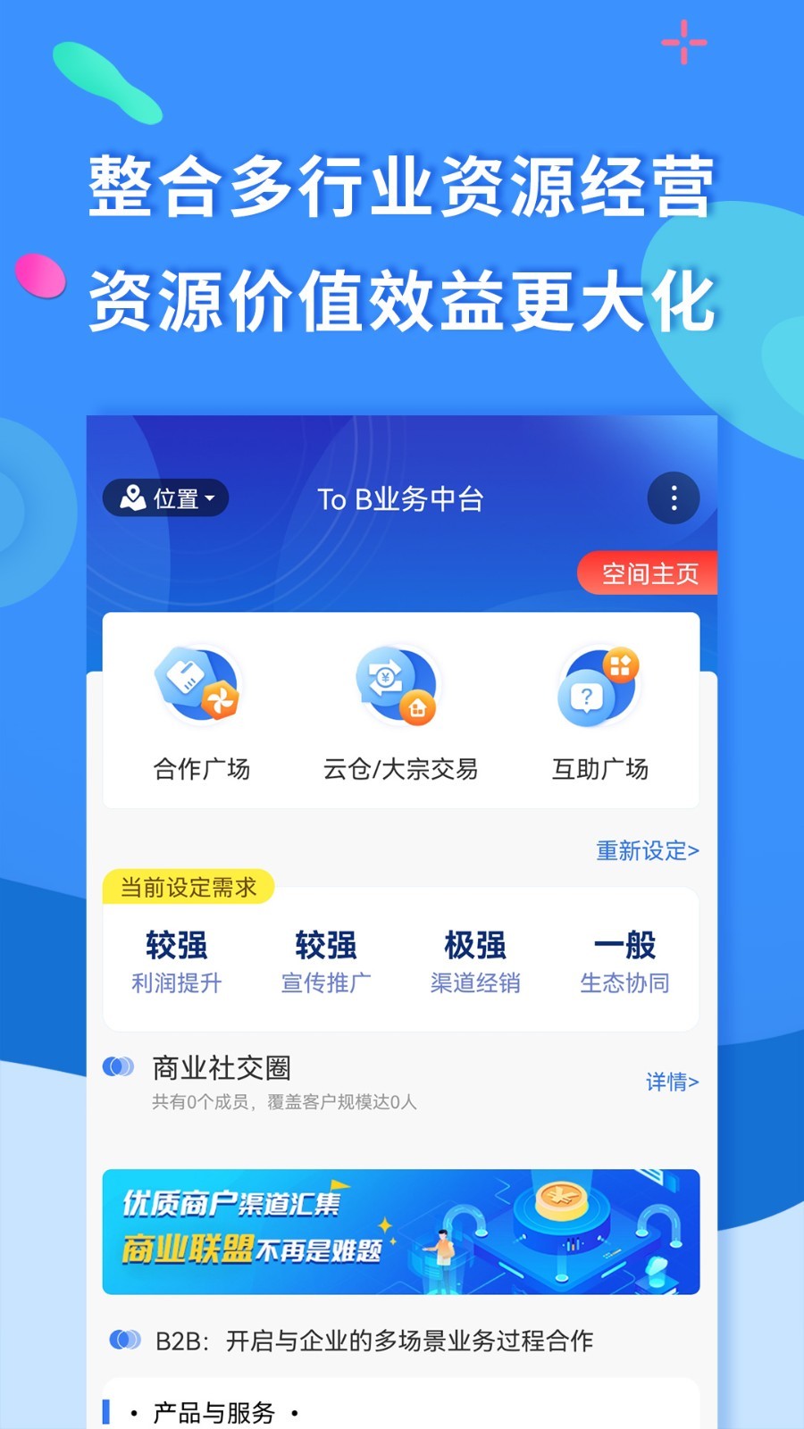 聚源美汇商盟鸿蒙版截图3