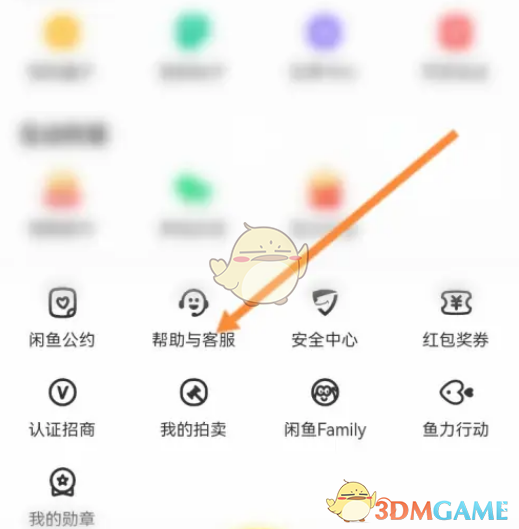 《闲鱼》用微信支付方法