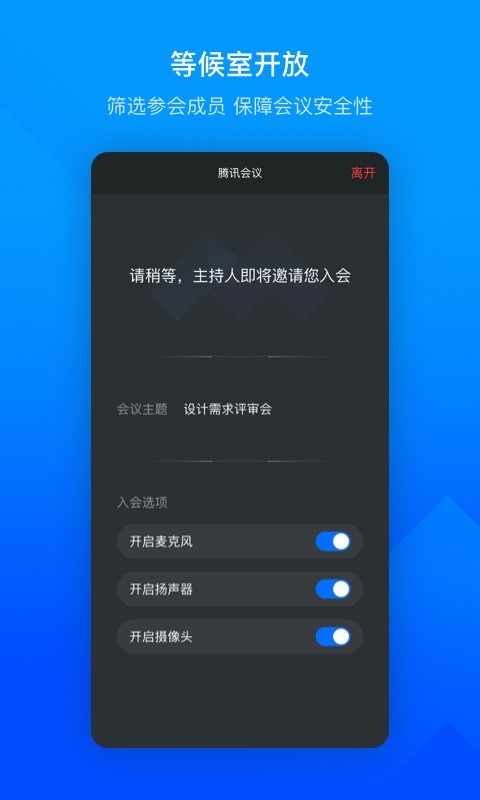 腾讯会议鸿蒙版截图1