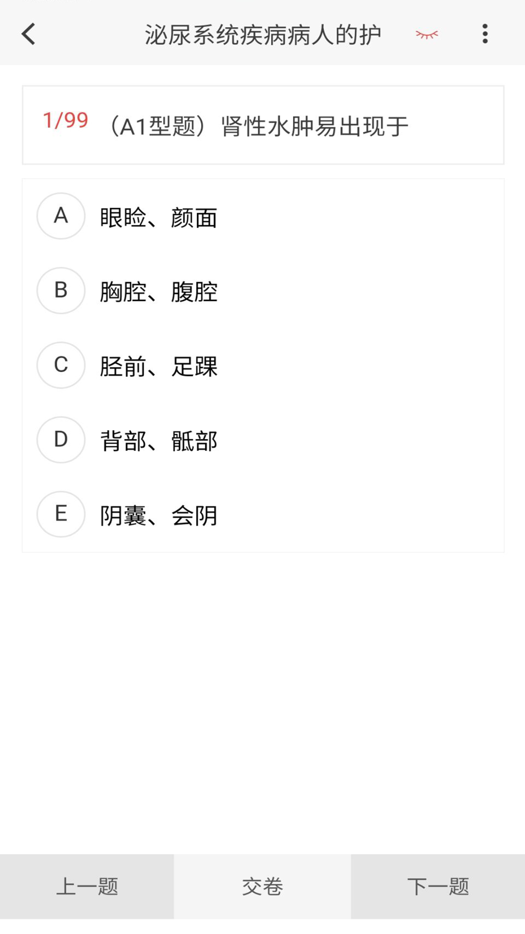 护师100题库鸿蒙版截图3