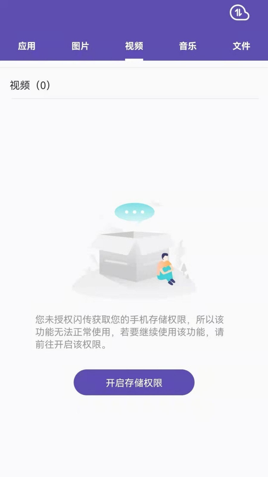 快传鸿蒙版截图4