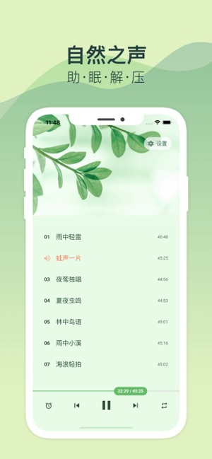 自然之声iPhone版截图1