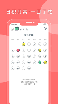 Q日记截图3