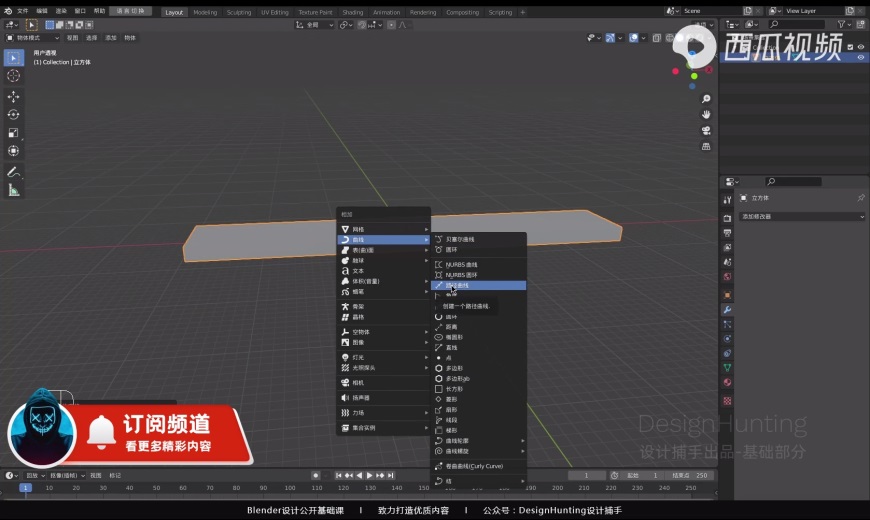 Blender零基础教程！NO.22 修改器面板之曲线