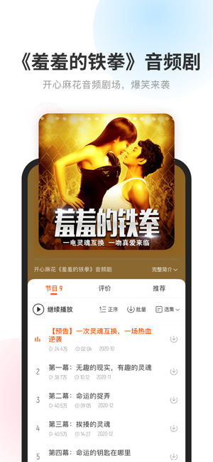 酷我畅听iPhone版截图4