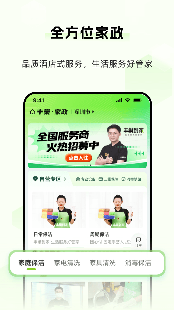 丰巢鸿蒙版截图4