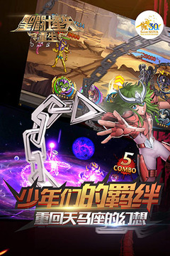 圣斗士星矢：重生鸿蒙版截图1