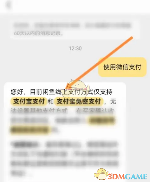 《闲鱼》用微信支付方法