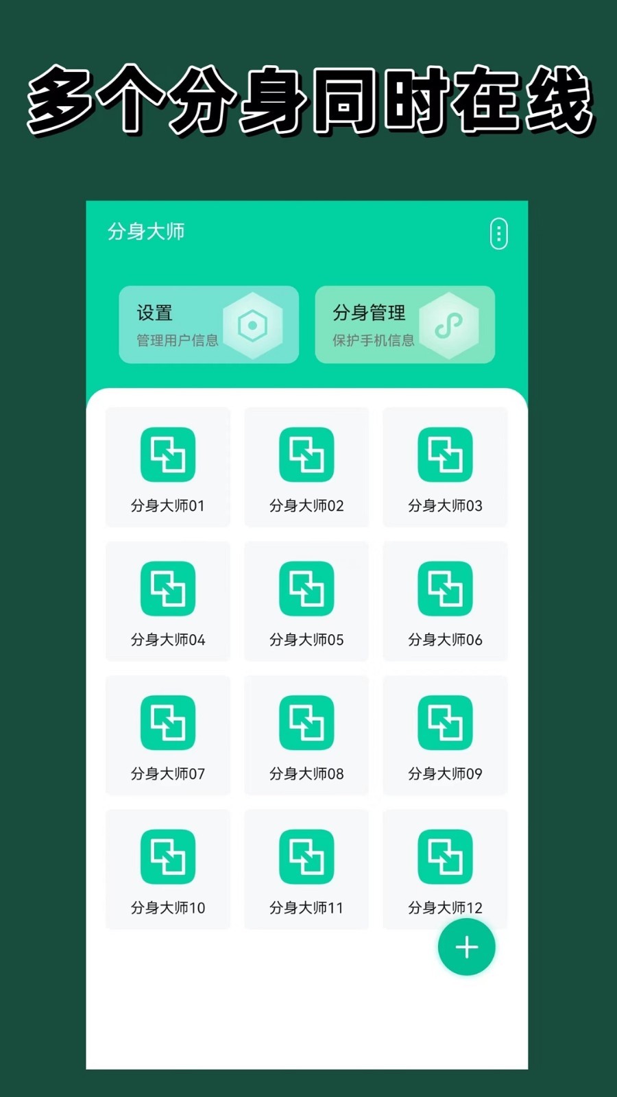 多开分身鸿蒙版截图1