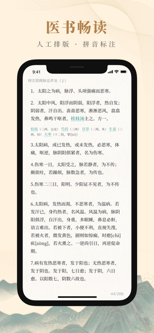 知源中医iPhone版截图3