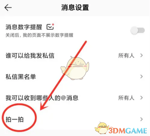 《QQ音乐》拍一拍设置方法