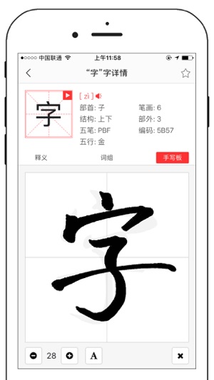 中文字典专业版iPhone版截图1