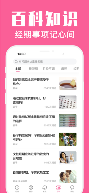 经期管家iPhone版截图4