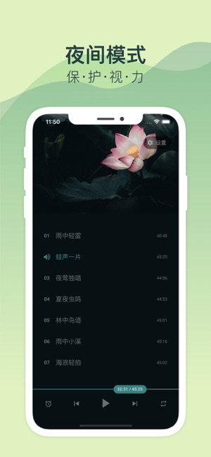 自然之声iPhone版截图2