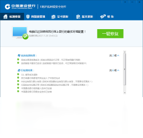 中国建设银行E路护航网银安全组件PC版截图3