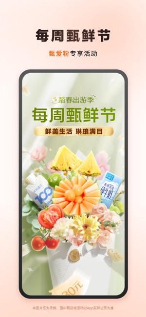 东方甄选iPhone版截图4