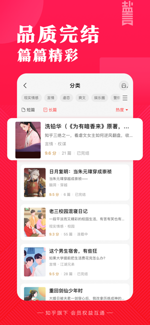 盐言故事iPhone版截图4