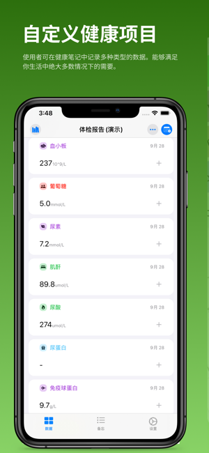 健康笔记iPhone版截图2