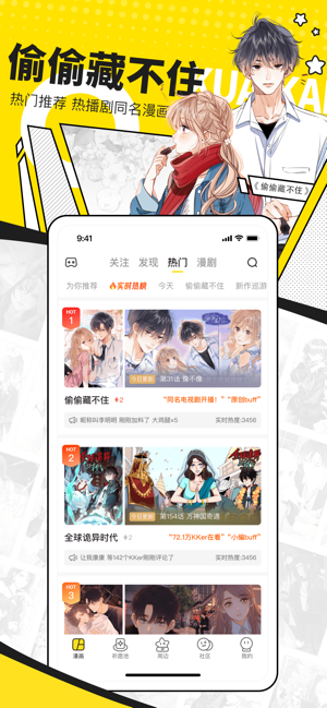 快看漫画iPhone版截图2