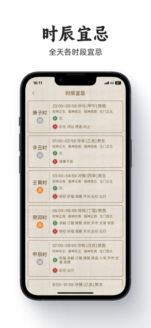 小黄历iPhone版截图7