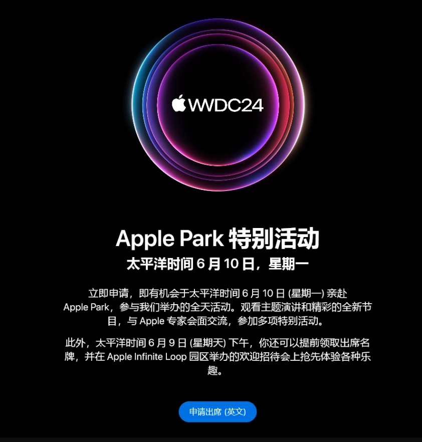 苹果官宣 WWDC 2024 开发者大会：将于太平洋时间 6 月 10 日至 14 日举行