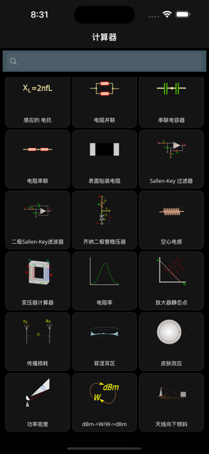 电子电路计算器iPhone版截图2