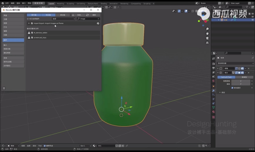 Blender零基础教程！NO.15 修改器面板之缩裹修改器