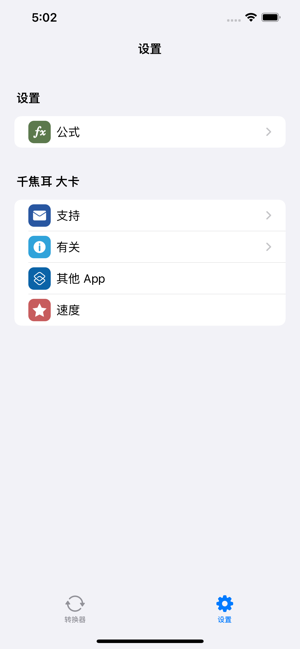 千焦耳大卡iPhone版截图4