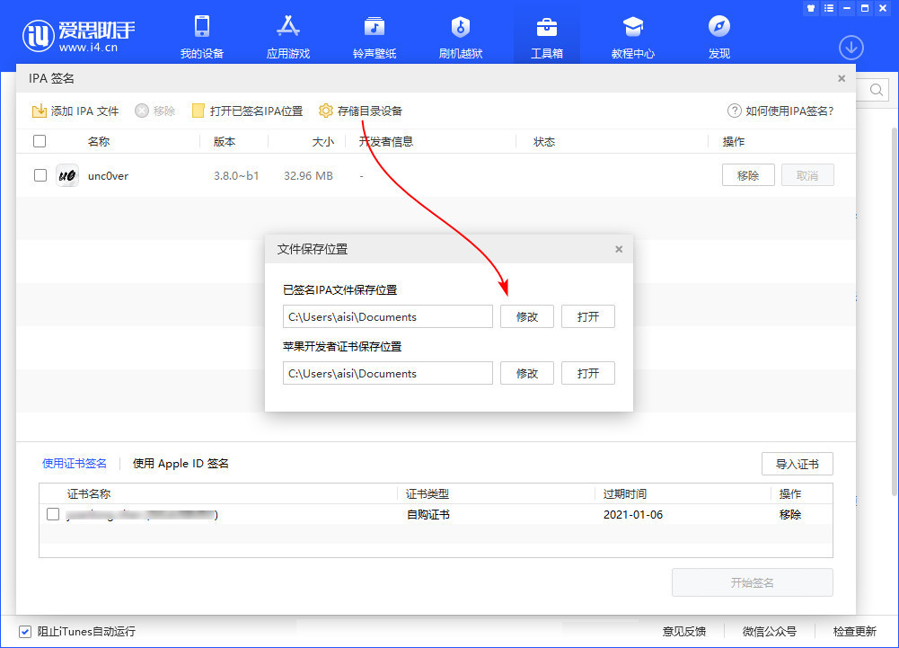 爱思助手 IPA 签名教程