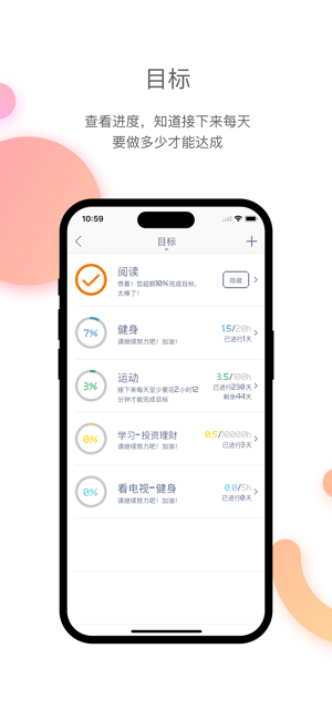 时间块iPhone版截图4