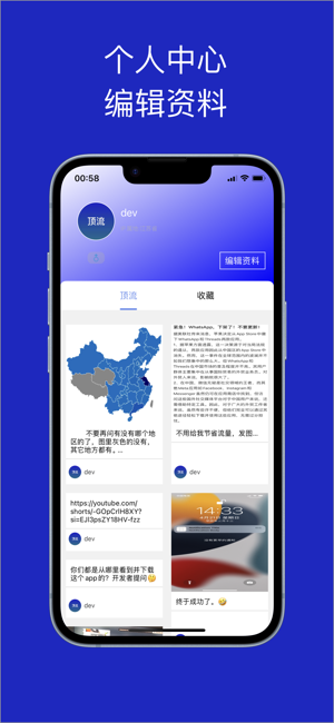 顶流iPhone版截图4