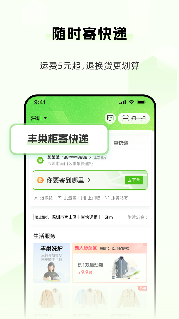 丰巢鸿蒙版截图2