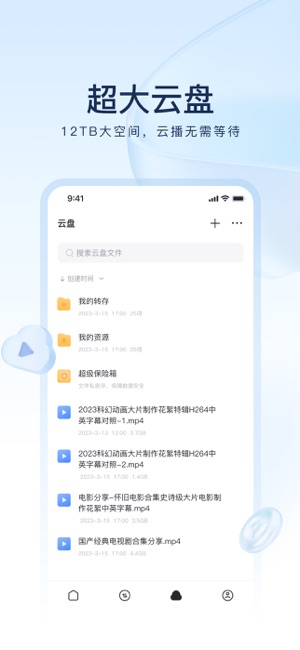 迅雷iPhone版截图3