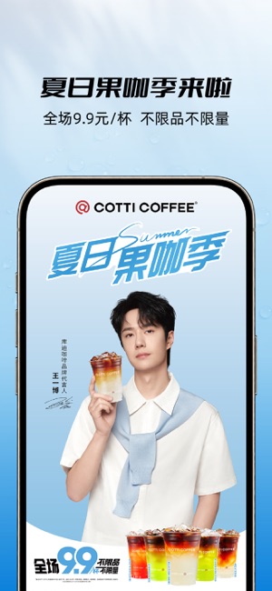 COTTICOFFEE库迪咖啡iPhone版截图1