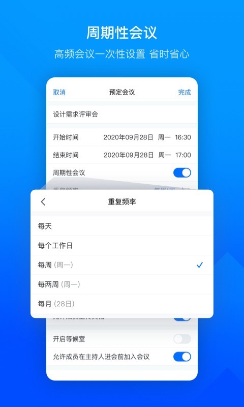 腾讯会议鸿蒙版截图2