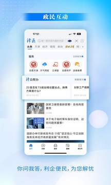 津云截图2