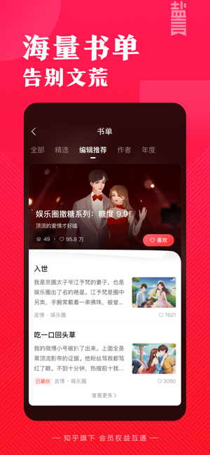 盐言故事iPhone版截图3