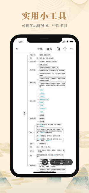 知源中医iPhone版截图2