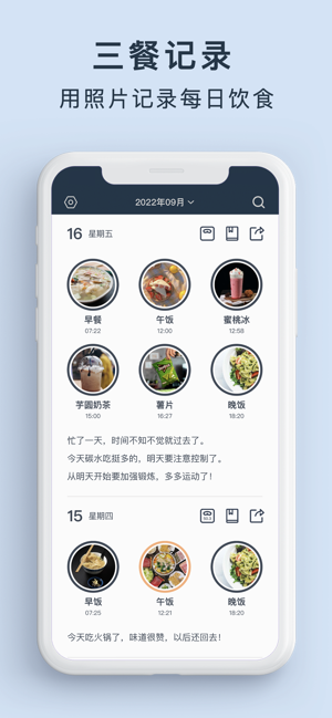 吃饭日记iPhone版截图1